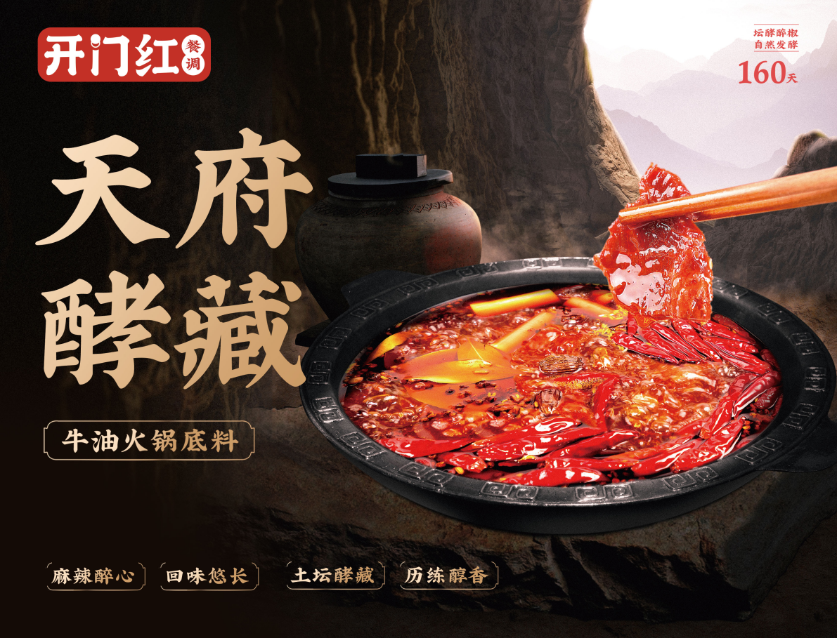 美味“奇袭”：天府酵藏牛油火锅底料相比传统底料有何不同？